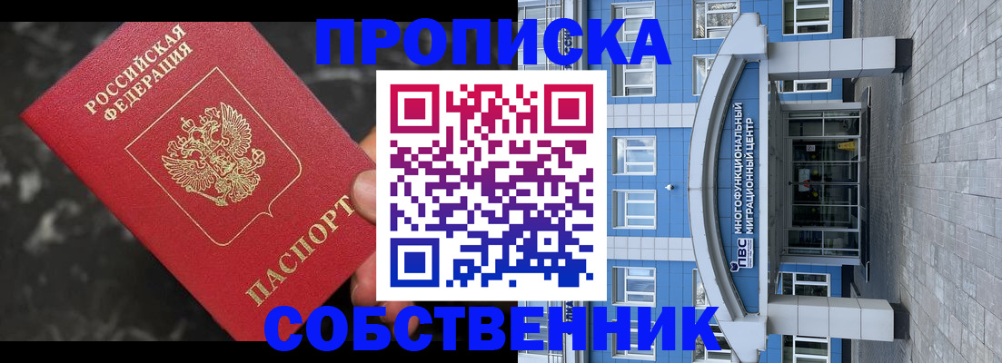 прописка регистрация в Смоленске