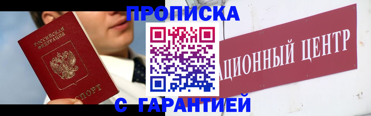 прописка законно в Смоленске