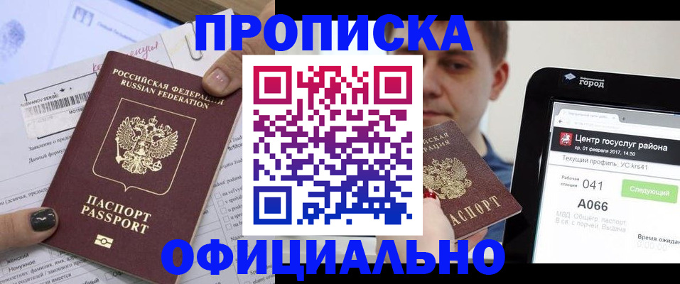 временная прописка в Смоленске
