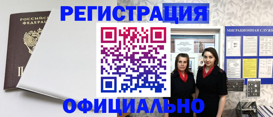 прописка 2025 в Смоленске