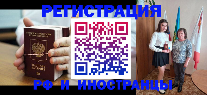 прописка законно в Смоленске